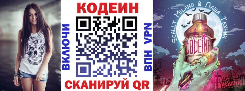 Кодеин Purple Drank Ессентукская